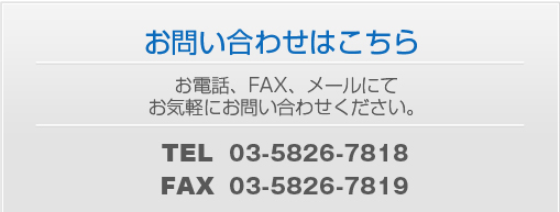 フランチャイズ | 販売代理店 | 販売委託 【株式会社エムシー】お問い合わせはこちら