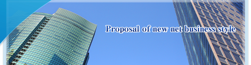 新しいネットビジネスのご提案【株式会社エムシー】TOPイメージ画像